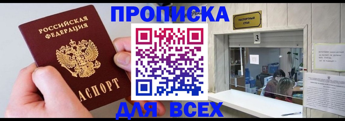 временная регистрация для всех в Трубчевске