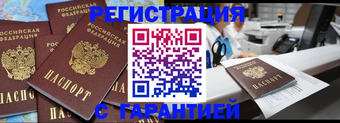 временная прописка в Трубчевске